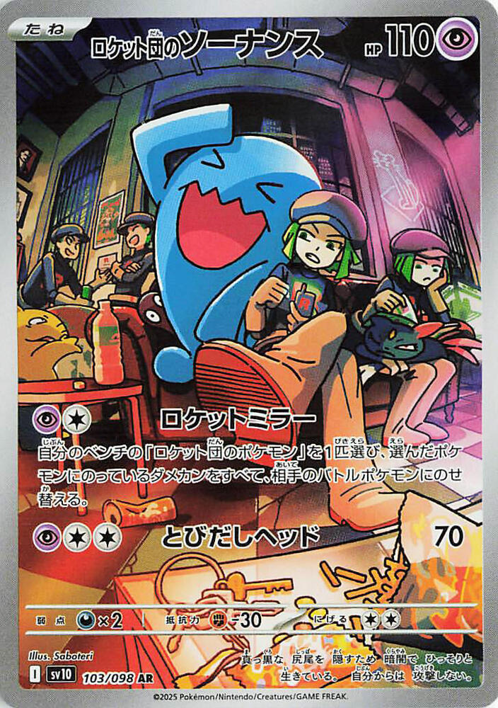 Team Rockets Wobbuffet