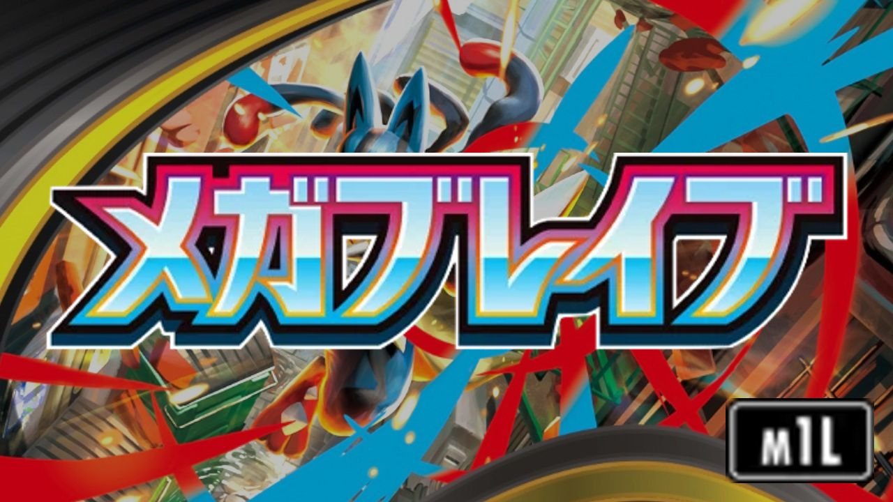 m1L: Mega Brave